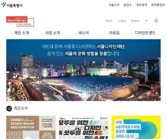 Seouldesign.or.kr(서울디자인재단) Screenshot