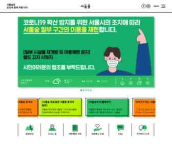 Seoulforest.or.kr(서울숲) Screenshot