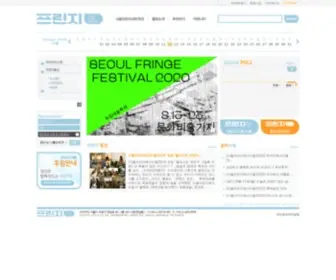 Seoulfringe.net(서울) Screenshot