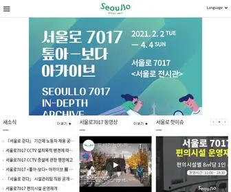 Seoullo7017.co.kr(찻길에서 사람길로) Screenshot
