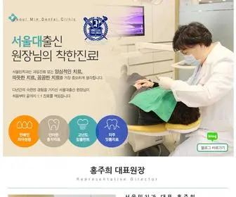 Seoulmindent.co.kr(서울민치과) Screenshot