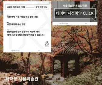 Seoulmuseum.org(석파정) Screenshot