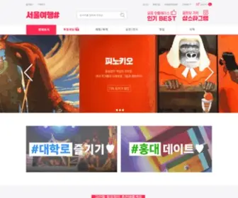 Seoulplay.co.kr(서울여행샵) Screenshot