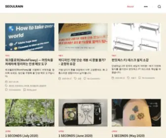 Seoulrain.net(서울비 블로그) Screenshot