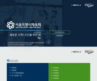 Seoulsports.or.kr(서울특별시체육회) Screenshot