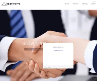 Seoultax.kr(장부기장) Screenshot