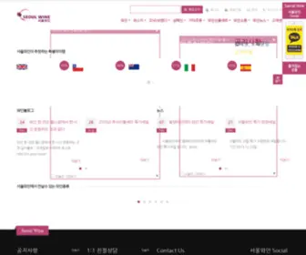 Seoulwine.net(서울와인) Screenshot