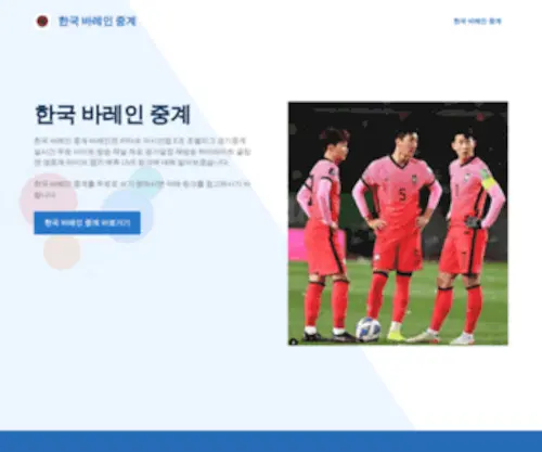 Seoulworldcupst.or.kr(한국 바레인 중계) Screenshot