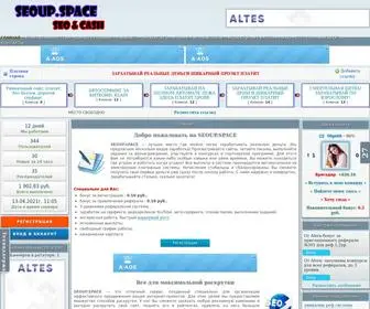 Seoup.space(Сервис Активной Рекламы) Screenshot