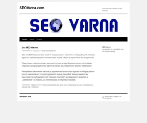 Seovarna.com(Цялостно) Screenshot