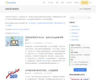 Seowaimao.com(跨境电商独立站网址导航) Screenshot
