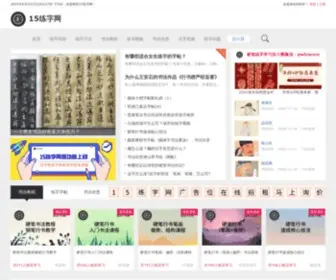 Seowhy15.com(练字培训) Screenshot