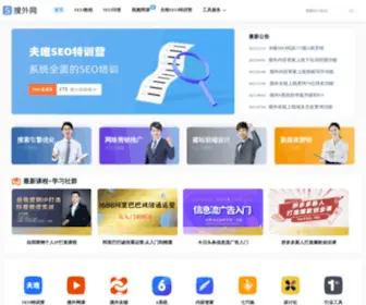 Seowhy.com(搜外网) Screenshot