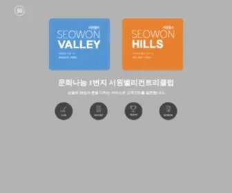 Seowongolf.co.kr(서원밸리) Screenshot