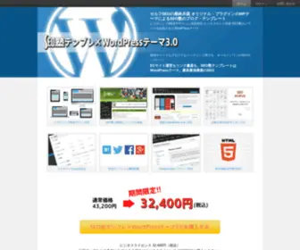 Seowptemplate.com(レスポンシブWEBデザインに完全対応 ビジネスサイト待望 SEO塾) Screenshot