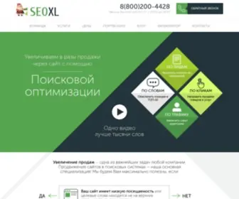 Seoxl.ru(Компания SEOXL) Screenshot