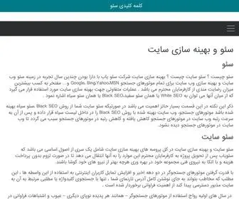 Seoyab.com(سئو چیست ؟) Screenshot