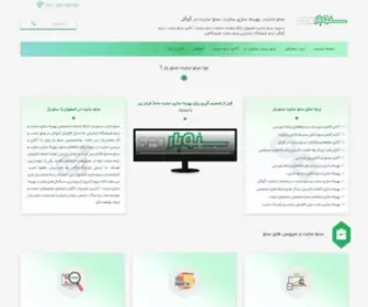 Seoyar.com(سئو) Screenshot