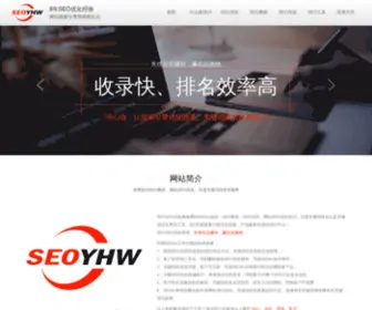 Seoyhw.com(安仔SEO优化网免费向SEOer提供) Screenshot