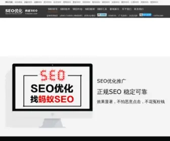 Seoyouhua.com(SEO优化(蚂蚁SEO)) Screenshot