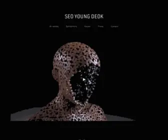 Seoyoungdeok.com(Artist) Screenshot
