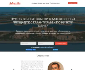 Seozavr.ru(Продажа вечных ссылок) Screenshot