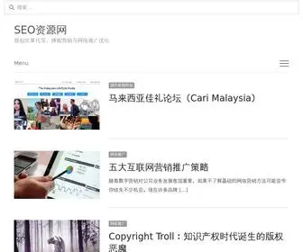 Seozone.net(SEO资源网) Screenshot