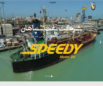 Sepahanoil.com(لیزویل) Screenshot