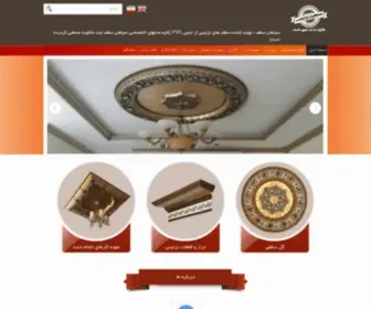 Sepahansaghf.com(Pvc سپاهان سقف) Screenshot