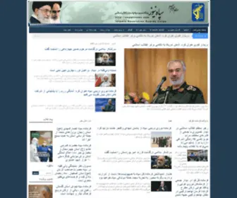 Sepahnews.com(پایگاه خبری سپاه پاسداران انقلاب اسلامی) Screenshot