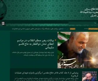 Sepahostantehran.com(سپاه) Screenshot