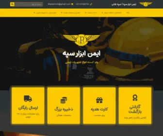 Sepahshop.com(سپه شاپ) Screenshot