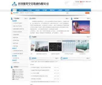Sepair.com(开封赛普空分集团有限公司) Screenshot
