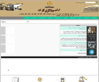 Sepanta-Carton.com(سپنتا) Screenshot