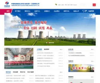 Sepco1.com(山东电力建设第一工程有限公司) Screenshot