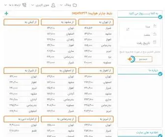 Sepehr369.ir(چارتر) Screenshot