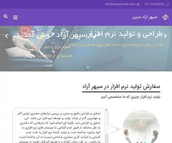 Sepehrarad.com(تولید نرم افزار) Screenshot