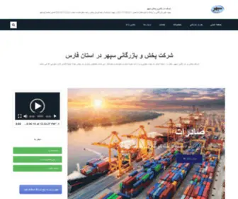 Sepehravid.com(شرکت بازرگانی و پخش سپهر) Screenshot