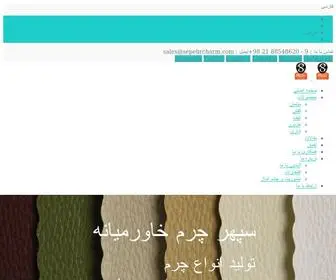 Sepehrcharm.com(سپهر) Screenshot