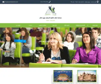 Sepehrdanesh2.com(موسسه اعزام دانشجو کامیاران سپهر دانش) Screenshot