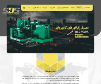 Sepehrdiesel.com(سپهر دیزل) Screenshot