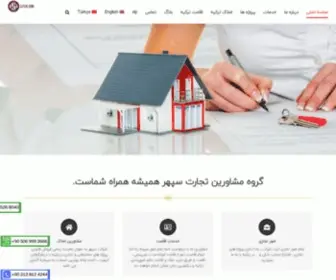 Sepehrhome.com(املاک ترکیه) Screenshot