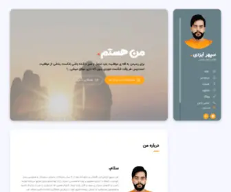 Sepehrizadi.ir(سپهر ایزدی) Screenshot