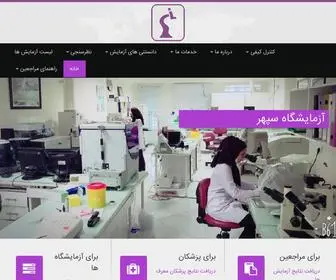 Sepehrlab.com(آزمايشگاه) Screenshot