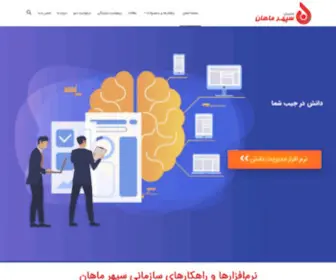 Sepehrmahan.com(سپهر ماهان) Screenshot