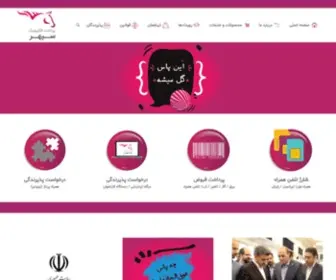 Sepehrpay.com(سپهر) Screenshot