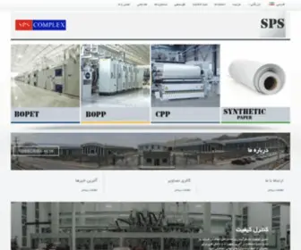 Sepehrpolymer.com(Sepehr Polymer Company) Screenshot