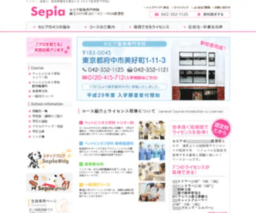 Sepia-Pet.com(動物看護師専門の学校) Screenshot