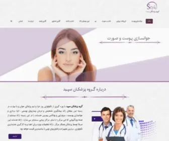 Sepidclinic.com(کلینیک) Screenshot