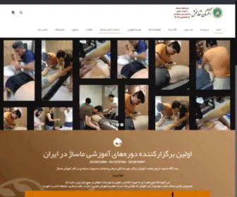 Sepidmassage.com(اولین) Screenshot